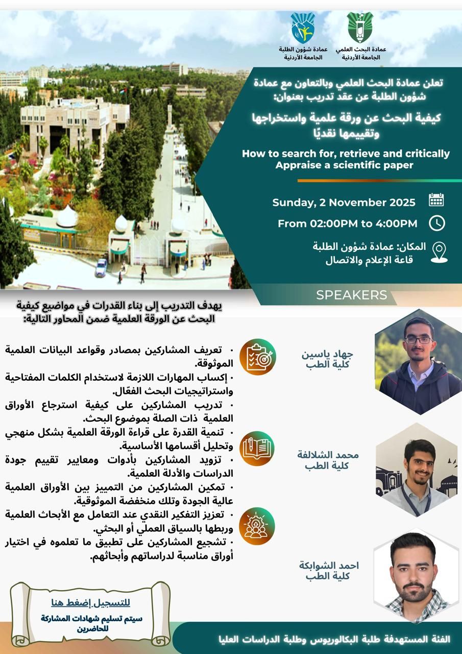 /PhotoGallery/دورة تدريبية حول كيفية البحث عن ورقة علمية واستخراجها.jpg